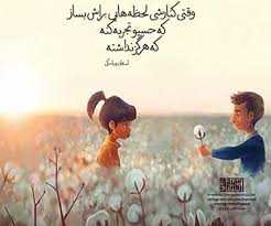 Image result for ?متن عاشقانه?‎