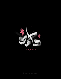 calligraphy brushes with ink effects for procreate arabic calligraphy tattoo calligraphy tattoo lettering