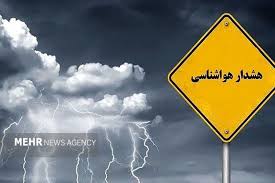 هشدار نارنجی هواشناسی/ دو سامانه ناپایدار از فردا تهران را فرا می‌گیرد