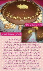 Pin By Ra Bab On Glace Arabic Food Arabian Food Desserts