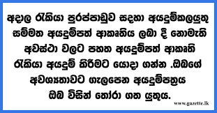 If you want to work in a welcoming work environment with a focus on satisfying the medical needs of the local communities, you should definitely look at the job opportunities at this cvs pharmacy job application form pdf. Model Application Cv Formats Bio Data Sri Lanka Gazette Lk