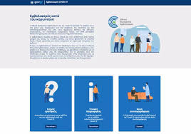Μαζί σπάμε τη σιωπή | metoogreece.gr. E Platform For Coronavirus Vaccination Registration In Greece Goes Online Greek City Times