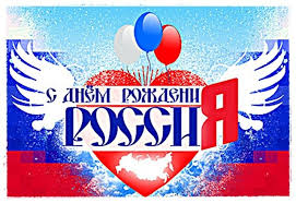 Положение о проведении конкурса рисунка «моя россия», посвящённого дню россии 12 июня 2020г. Krasivye Kartinki S Dnem Rossii 2021 36 Foto Prikolnye Kartinki I Yumor