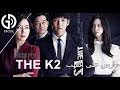 What is k2, and is it illegal? Ù‚ØµØ© Ù…Ø³Ù„Ø³Ù„ ÙƒÙŠ ØªÙˆ Mp3