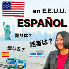 番外編 アメリカ ニューヨーク旅行で感じたスペイン語の凄さ Barcelonando