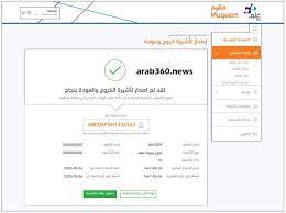 يسعدنا أن نطرح لكم موضوع طلب مقيم خروج وعودة وذلك لأن المملكة العربية السعودية سعت كثيراً من أجل تحويل جميع الخدمات التي تطرحها للمواطنين والوافدين إلى خدمات إلكترونية وذلك من خلال بوابة أبشر، حيث وفرت الكثير من. Ø§Ù„Ø§Ø³ØªØ¹Ù„Ø§Ù… Ø¹Ù† ØªØ£Ø´ÙŠØ±Ø© Ø®Ø±ÙˆØ¬ ÙˆØ¹ÙˆØ¯Ø© Ù…Ù‚ÙŠÙ… Ù…ÙØ±Ø¯Ø© Ø¨Ø±Ù‚Ù… Ø§Ù„Ø¥Ù‚Ø§Ù…Ø© Ø¹Ø±Ø¨ 360