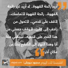 محمود درويش أبجد Words Quotes Beautiful Words