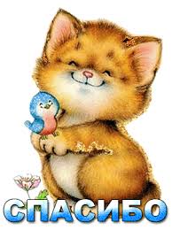 ÐÐ°ÑÑÐ¸Ð½ÐºÐ¸ Ð¿Ð¾ Ð·Ð°Ð¿ÑÐ¾ÑÑ ÑÐ¿Ð°ÑÐ¸Ð±Ð¾