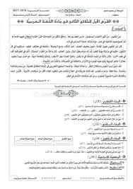 إختبار ثلاثي ثاني في اللغة العربية أولى متوسط 2016 2017 1 موقع الدراسة الجزائري