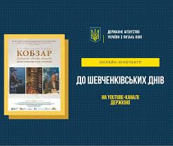 Эти сандалики в дырочку до сих пор помню» 24.02.2010 11202 27 0:00 — 24 лютого 2010 Goskino Predstavilo V Internete Film Kobzar Istoriya Odnoj Knigi