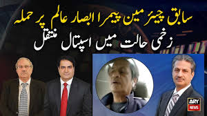 Maybe you would like to learn more about one of these? Former Pemra Chairman Absar Alam Shot And Wounded In Islamabad Youtube