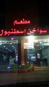 مطاعم عفيف Hashtag On Twitter