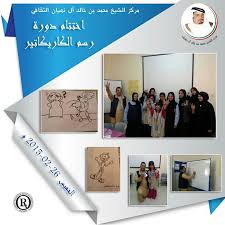 اختتمت فعاليات دورة الرسم الكاريكاتيري بمركز الشيخ محمد بن خالد آل نهيان الثقافي يوم الخميس الموافق 26 2 2015 م والتي انطلقت يوم الأحد polaroid film film