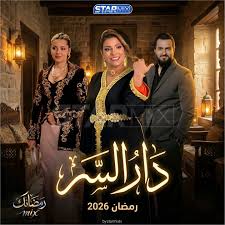 AR - مسلسل دار السد