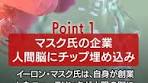 【2024年1月30日のNEWS 1 minute】#イーロン・マスク #豊田 ...