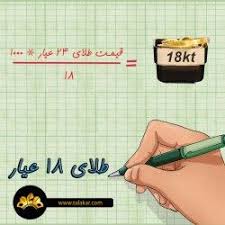 قیمت طلا 18 عیار Gold Today Marketing Writing