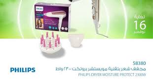 عروض ساكو السعودية علي الادوات المنزلية اليوم السبت 16 نوفمبر 2019 عروض اليوم Moisturizer Personal Care Hair Dryer