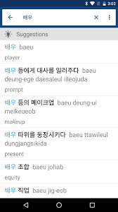 Indian english is speech or writing in english that shows the influence of the languages and culture of india. Korean English Dictionary Translator Free ì˜í•œì‚¬ì „ For Android Apk Download
