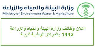 جميع الحقوق محفوظة@2017 م لوزارة البيئة والمياه. Ø§Ø¹Ù„Ø§Ù† ÙˆØ¸Ø§Ø¦Ù ÙˆØ²Ø§Ø±Ø© Ø§Ù„Ø¨ÙŠØ¦Ø© ÙˆØ§Ù„Ù…ÙŠØ§Ù‡ ÙˆØ§Ù„Ø²Ø±Ø§Ø¹Ø© 1442 Ø¨Ø§Ù„Ù…Ø±Ø§ÙƒØ² Ø§Ù„ÙˆØ·Ù†ÙŠØ© Ù„Ù„Ø¨ÙŠØ¦Ø©