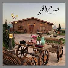 Pin By صل على النبي On صباحات ومسائات Good Morning Flowers Morning Words Morning Greeting