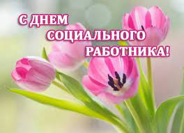 Этот профессиональный праздник посвящен сотрудникам, оказывающим безвозмездную помощь нуждающимся слоям населения. 8 Iyunya Den Socialnogo Rabotnika Oficialnyj Sajt Vserossijskoj Perepisi Naseleniya 2020 Administraciya Goroda Murmanska Oficialnyj Sajt