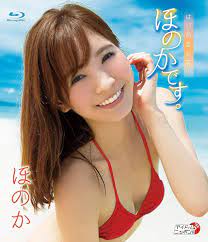 Amazon.co.jp | ほのかはじめまして! ほのかです。[Blu-ray] DVD・ブルーレイ - ほのか