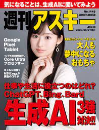 週刊アスキーNo.1445(2023年6月27日発行) - 週刊アスキー編集部 - 漫画・無料試し読みなら、電子書籍ストア ブックライブ