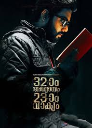 The kill list ( 2020 ) full movie new releases kannada dubbed movie hollywood movie full hd. 32aam Adhyayam 23aam Vaakyam Is An Upcoming Malayalam Movie Directed By Arjun Prabhakaran Gokul Ramakrishnan And The Movie Produced Miya George Fiction Movies