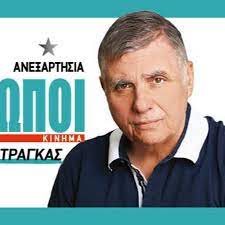 Έχει δύο παιδιά, τον φρέντυ τράγκα και τον . Giwrgos Tragkas Official Kinhma Eley8eroi An8rwpoi Youtube