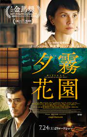 映画『夕霧花園』公式サイト