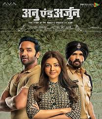 Posted by movierulz5 on june 1, 2021 posted in: Anu And Arjun 2021 Review Cast Indian Film History Indian Film History