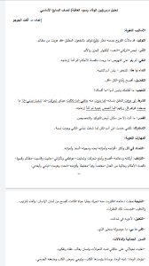 تحليل درس بين الوفاء و سوء العاقبة اسال المنهاج