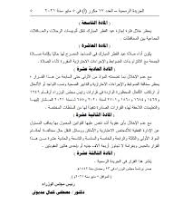 2:17 اللى يهمك 39 267 просмотров. Ø§Ù„Ø¬Ø±ÙŠØ¯Ø© Ø§Ù„Ø±Ø³Ù…ÙŠØ© ØªÙ†Ø´Ø± Ù‚Ø±Ø§Ø±Ø§Øª Ø§Ù„Ø­ÙƒÙˆÙ…Ø© Ø¨Ù…ÙˆØ§Ø¹ÙŠØ¯ ØºÙ„Ù‚ Ø§Ù„Ù…Ø­Ø§Ù„ Ù…Ù† 9 Ù…Ø³Ø§Ø¡ ÙˆØ­ØªÙ‰ 6 ØµØ¨Ø§Ø­Ø§ Ø§Ù„ÙŠÙˆÙ… Ø§Ù„Ø³Ø§Ø¨Ø¹