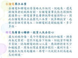 Hong kong federation of trade unions. Ppt å°ç©é›»èˆ‡è¯é›»powerpoint Presentation Free Download Id 6336735