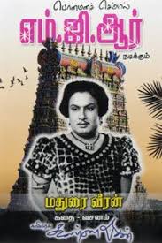 Madurai Veeran 1956 Tamil In Hd Einthusan Tamil Movies Online Tamil Movies Movies