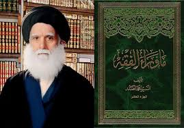 مفهوم الساعة في فكر الولي الصدر براني الشهيد السعيد السيد الصدر قدس فيسبوك