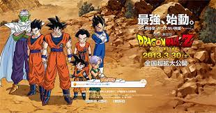 The adventures of a powerful warrior named goku and his allies who defend earth from threats. New Dragon Ball Z Film In 2013 The Dao Of Dragon Ball