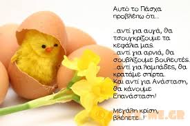 Τα γενέθλια κάνουν καλό για την υγεία. Asteies Eyxes Gia To Pasxa Click Me Gr