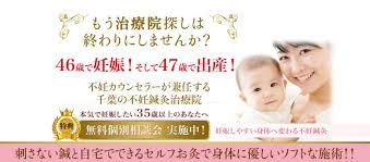 高齢不妊専門 千葉不妊子宝センター美浜鍼整道 Chiba Facebook