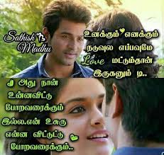 Gyyuuu Photo Album Quote Tamil Love Quotes Love Couple Images