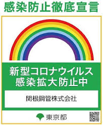 金 かね 偏に失う と書く 鉄 人の貧乏雑日記 ステンレスパイプ販売 ステンレス鋼材販売 ステンレス 継手販売 鉄パイプ販売 鉄鋼材販売 鉄継手 販売の 関根鋼管株式会社 鉄 鋼材アーカイブ