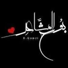 خواطر بوح المشاعر Po7 Ksa Twitter
