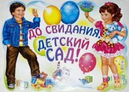 сценарии на выпускной в детском саду на современный лад Scenarij Vypusknogo V Detskom Sadu Sovremennyj Prazdnikson
