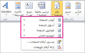 إضافة أرقام الصفحات إلى مستند Word 2010 منتديات درر العراق