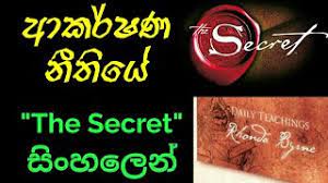 As of today we have 79,507,054 ebooks for you to download for free. The Secret Book In Sinhala à¶½à¶š à·‚ à¶œà¶«à¶± à¶¢ à·€ à¶­ à·€ à¶±à·ƒ à¶šà·… à¶†à¶šà¶» à·‚à¶« à¶± à¶­ à¶º à·„ à¶³à¶¸ à¶´ à¶­ Law Of Attraction Sinhala Youtube