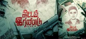 1 day ago · thittam irandu movie review rating: Aishwarya Rajesh S Thittam Irandu To Release 30 July Update News 360 English News Online Live News Breaking News Online Latest Update News