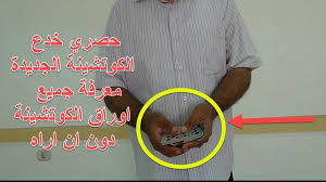 خدعة الكوتشينة رقم 1 خدعة سحرية شرح الخدعة Trick Paper No 1 Magic Tri