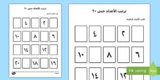 كتابة الأرقام 1 20 الكتابة السنة الثانية