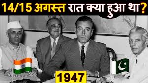 It also marks the anniversary of the partition of the subcontinent into two countries, india and pakistan. 14 15 à¤…à¤—à¤¸ à¤¤ 1947 à¤• à¤° à¤¤ à¤• à¤¯ à¤• à¤¯ à¤¹ à¤† à¤¥ The Story Of Indian Independence Day 15th August 1947 Youtube