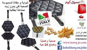 شواية و مقلاة السمبوسة الصحية مزدوجة الوجهين لقي بدون زيت الايطالية dessini samosa cooker السعر 34 دينار تابعنا و شاهد افضل ال samosa turner spatula spatula